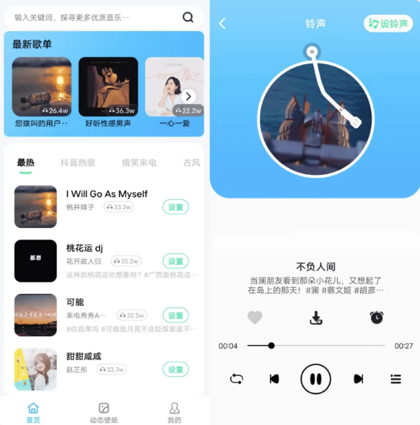 图片[1]-手机铃声王 v4.0.6.2-酷软