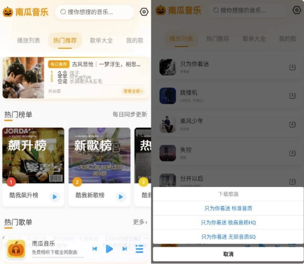 图片[1]-南瓜音乐 v1.0.1 更新版-酷软