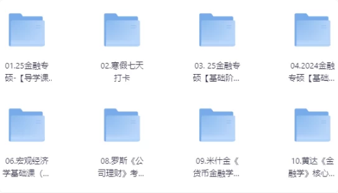 2025掌成金融学课程-酷软