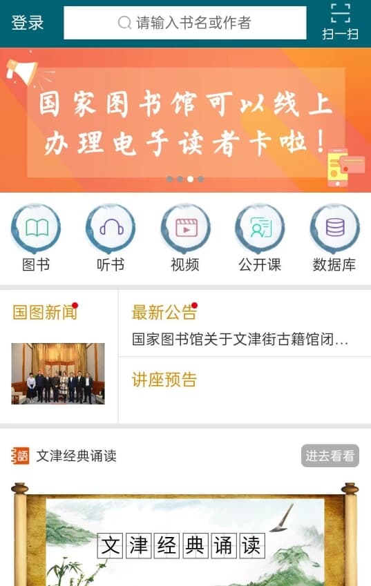 图片[1]-国家数字图书馆APP v7.0.5-酷软