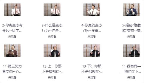 费俊峰教授《变态心理学20讲》-酷软
