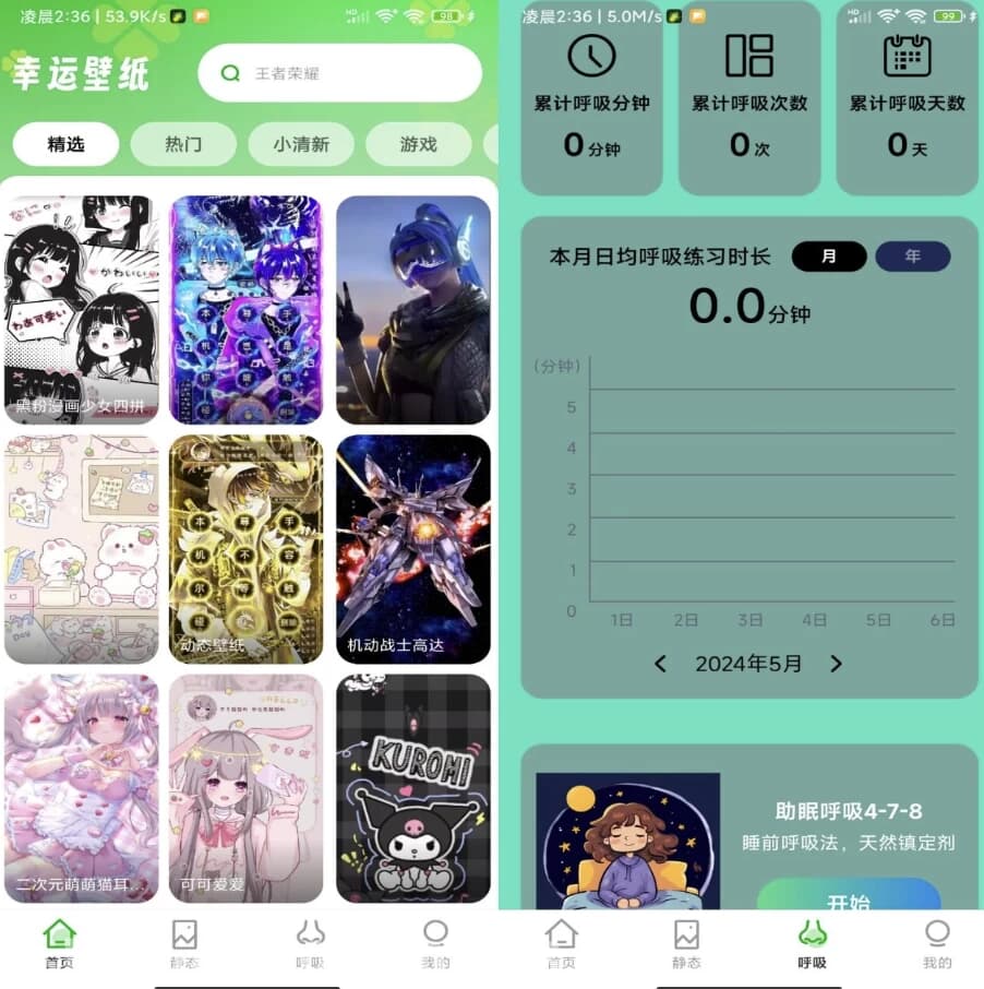 图片[1]-幸运壁纸 v1.0.8 解锁会员-酷软