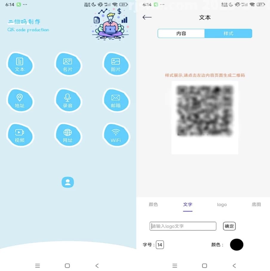 图片[1]-二维码制作生成 v1.2 解锁会员-酷软
