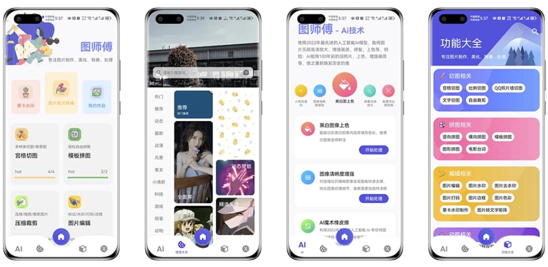 图片[1]-图师傅 v1.0.5 解锁会员-酷软