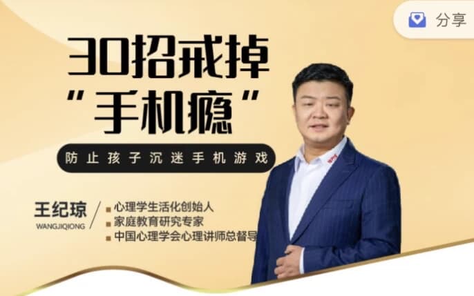 30招戒掉手机瘾不吵不闹放下手机-酷软