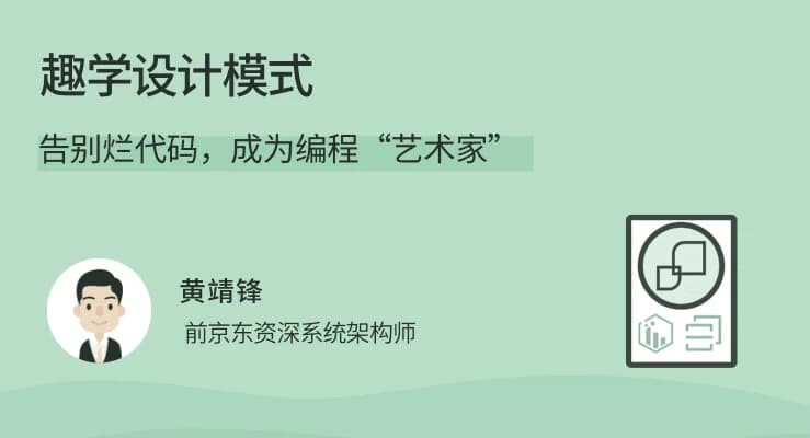 拉勾教育《趣学设计模式》-酷软