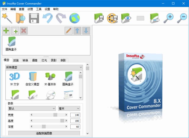 图片[1]-Insofta Cover Commander(3D包装盒制作软件) v8.0.0 多语便携版-酷软