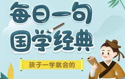 图片[1]-每日一句国学课L1-L3-酷软