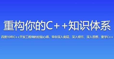 图片[1]-重构你的C++知识体系-酷软