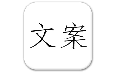 文案素材 v24.6.26 解锁会员-酷软