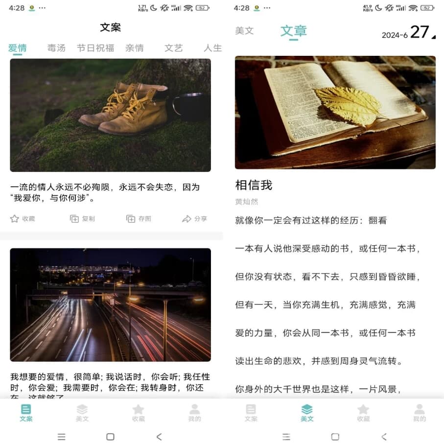 图片[1]-文案素材 v24.6.26 解锁会员-酷软