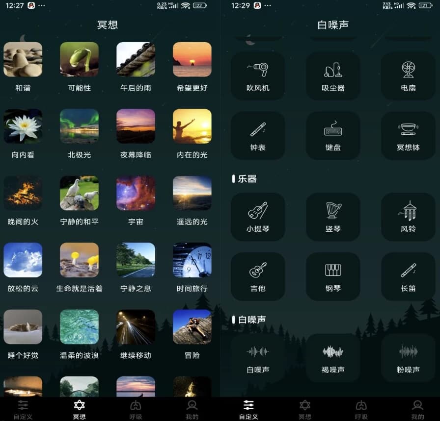 图片[1]-睡眠助手 v24.6.2 解锁会员-酷软