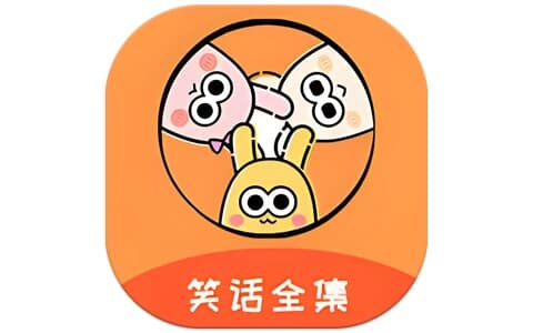 笑话全集 v2.0.0 解锁会员-酷软