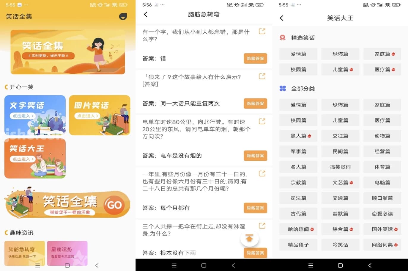图片[1]-笑话全集 v2.0.0 解锁会员-酷软