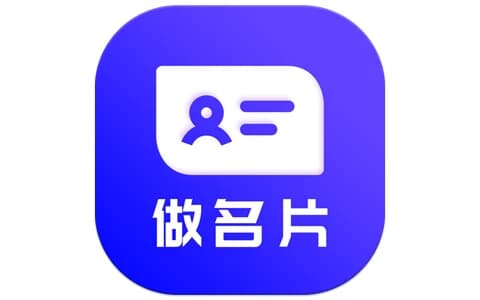 名片设计 v24.6.2 解锁会员-酷软