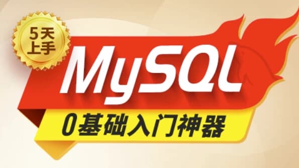 【尚硅谷】2024新版MySQL速通视频教程 – 带源码课件-酷软