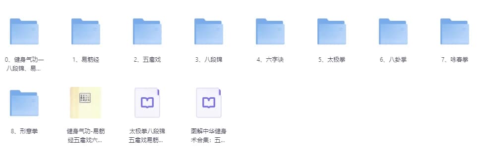 中华健身养生合集（电子书、视频）-酷软