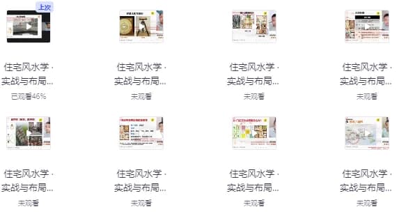 左林住宅风水学 · 实战与布局高级班-酷软