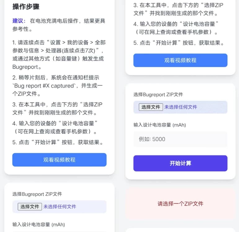 图片[1]-HyperOS电池健康度计算器 v1.0-酷软