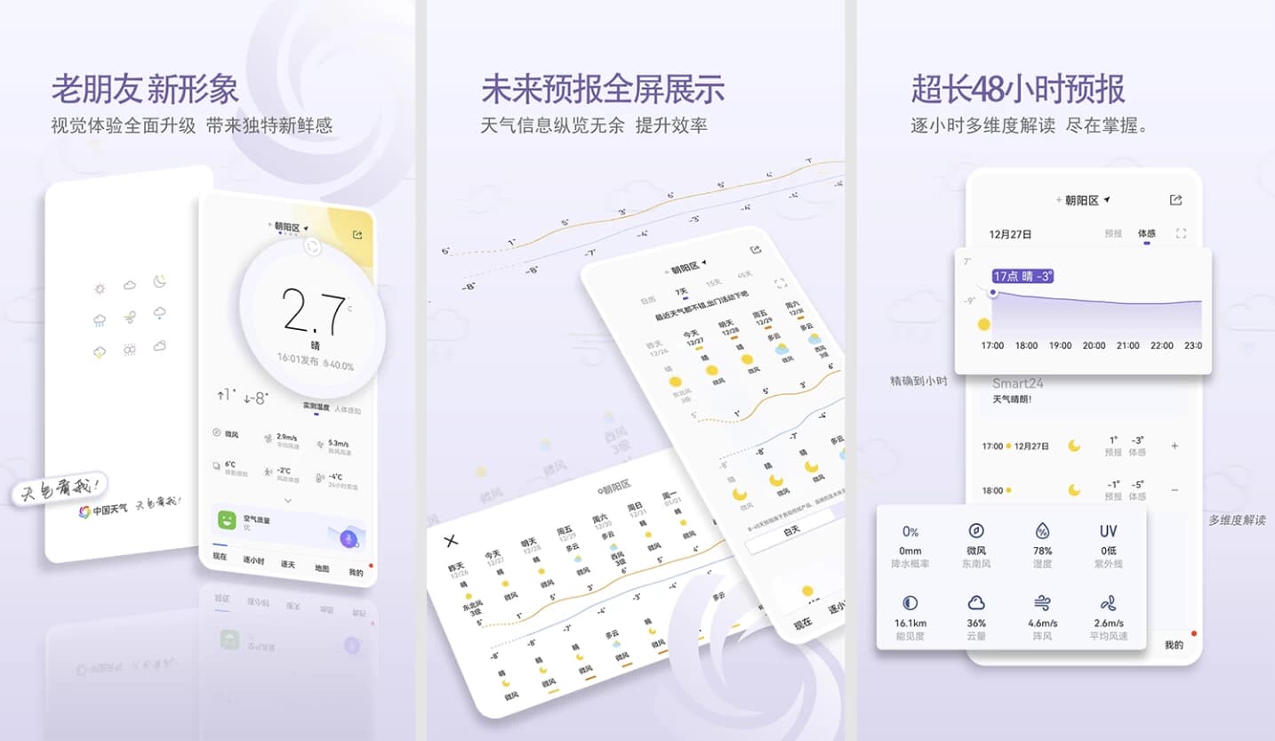 图片[1]-中国天气 v9.0.4.11 去广告版 – 让出行不被恶劣天气影响-酷软