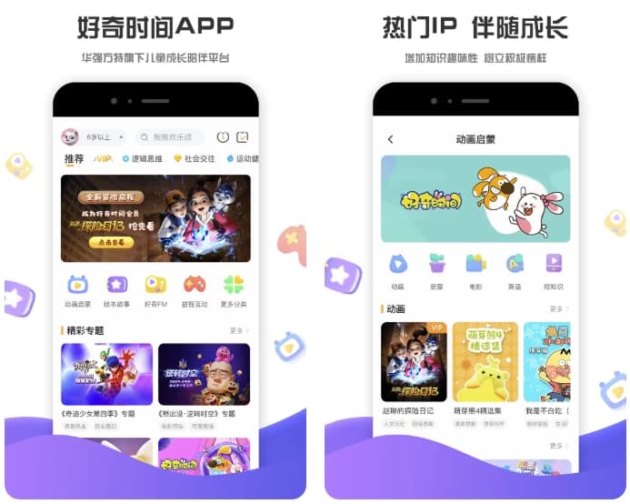 图片[1]-好奇时间 v3.9.0 会员版，一站式的早教学习神器-酷软