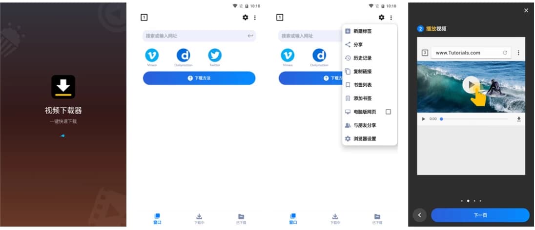 图片[1]-Video Downloader 视频下载器 v2.4.8 手机网页视频下载神器-酷软