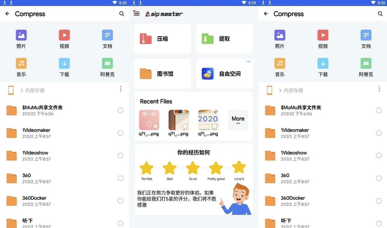 AZIP Master 4.2.0 - 高级版压缩解压工具插图