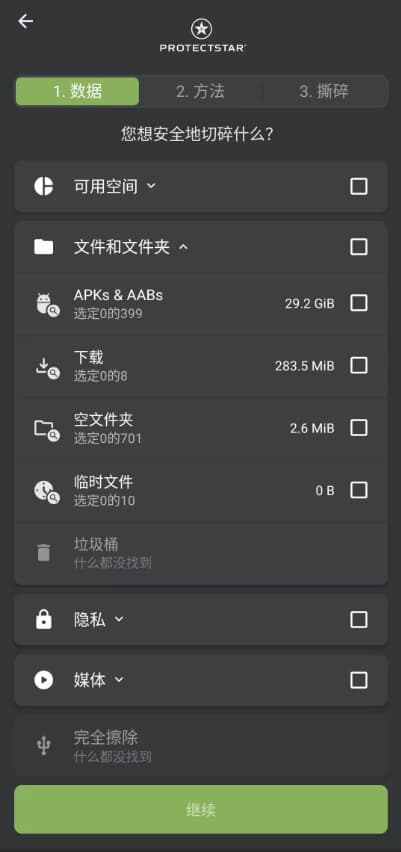 图片[1]-iShredder 数据安全擦除 v7.1.2 解锁高级版-酷软