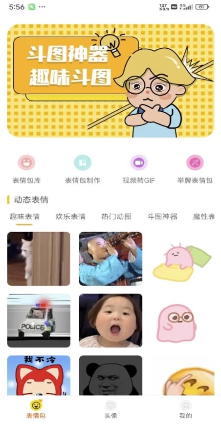 图片[1]-表情包DIY制作 v1.0.9 解锁会员-酷软