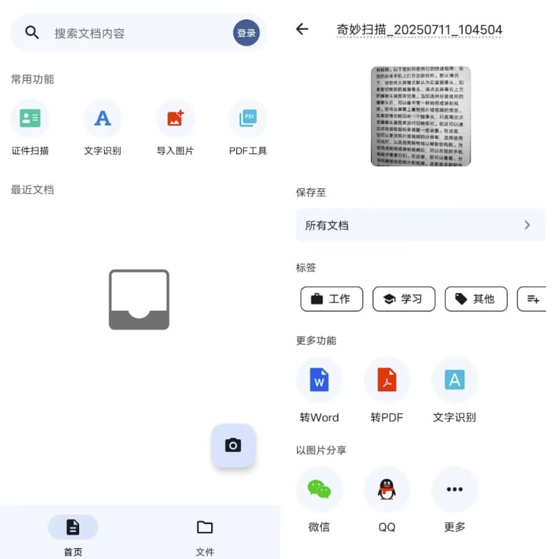 图片[1]-奇妙扫描 v1.0.7-酷软