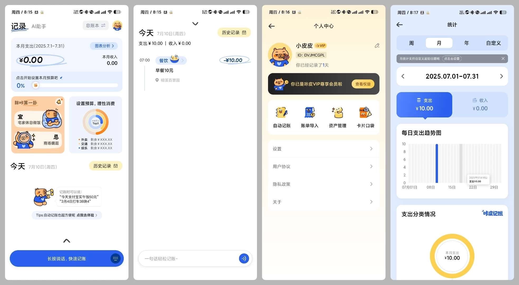 图片[1]-咔皮记账 v0.6.20 解锁会员 自动记账 AI分析-酷软