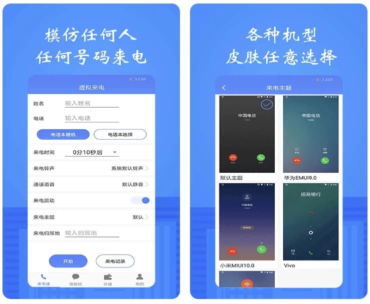 图片[1]-接模拟电话短信 v1.2.8 解锁会员-酷软