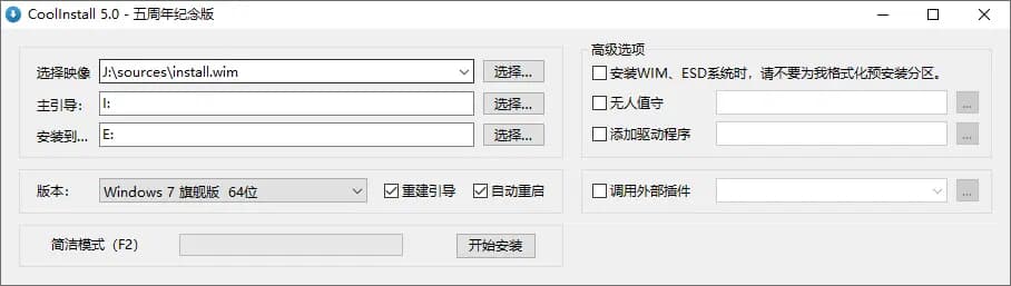 图片[2]-CoolInstall(玩酷之家系统安装工具) v6.0.0.0802 Plus 中文绿色版-酷软