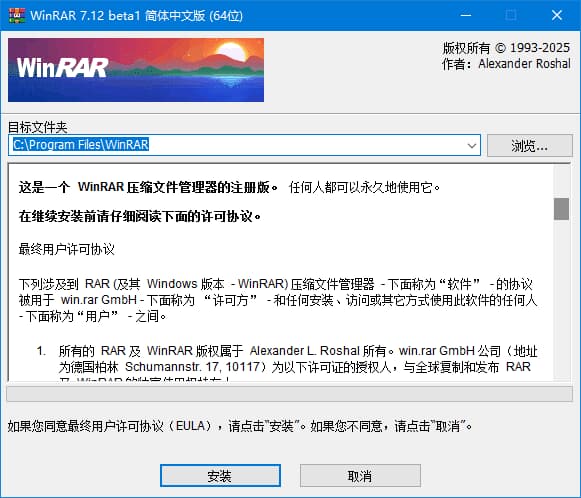 图片[1]-WinRAR(老牌压缩软件) v7.13 x64 简繁英注册版-酷软