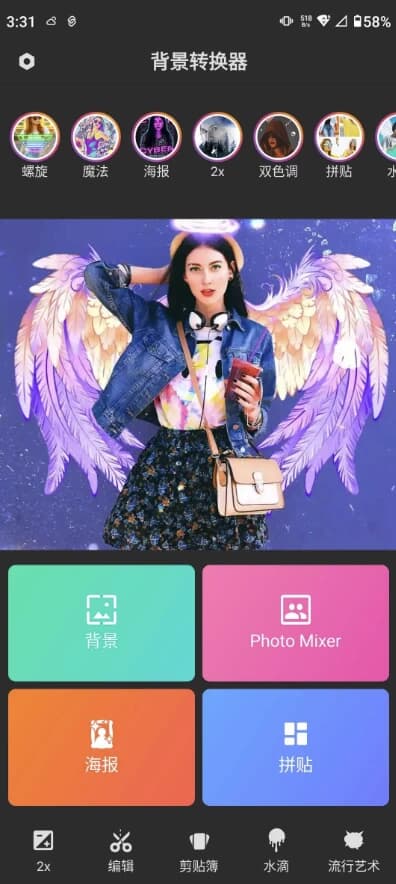 图片[1]-Background Changer 背景转换器 v2.1.1 解锁高级版-酷软