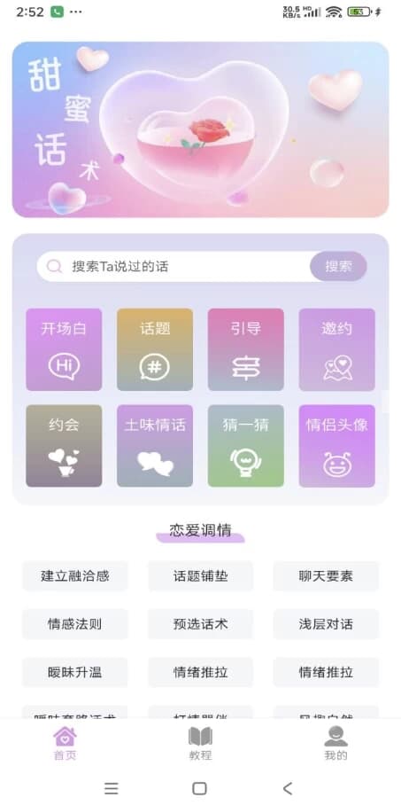 图片[1]-恋爱情话助手 v1.0.0 解锁会员-酷软
