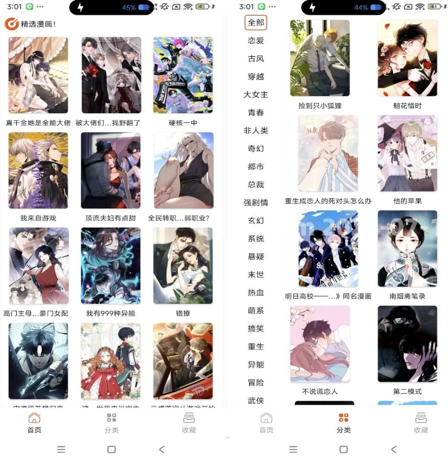 图片[1]-SK漫画大全 v1.0 解锁去广告-酷软