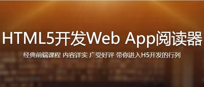 HTML5独立开发书城Web App – 带源码课件-酷软