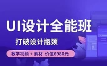 像素范儿-UI设计全能班-打破设计瓶颈-酷软