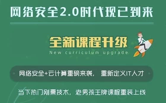 网络安全20期金牌班-酷软