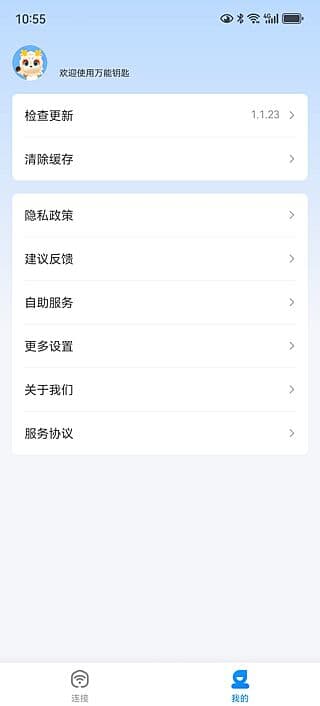 图片[1]-万能钥匙APP(免费连接热点软件) v1.1.53 去广告修改版-酷软