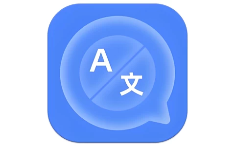 你好翻译官 v1.4.1 高级版-酷软