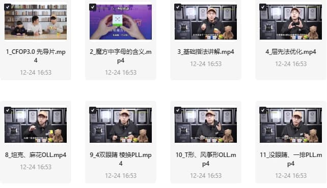 图片[1]-CFOP魔方提速课堂-酷软