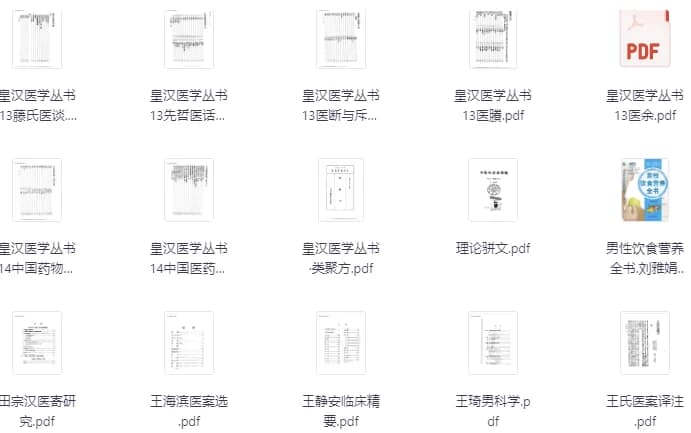 《中医电子书书单》2000-2100 中医爱好者必备合集-酷软
