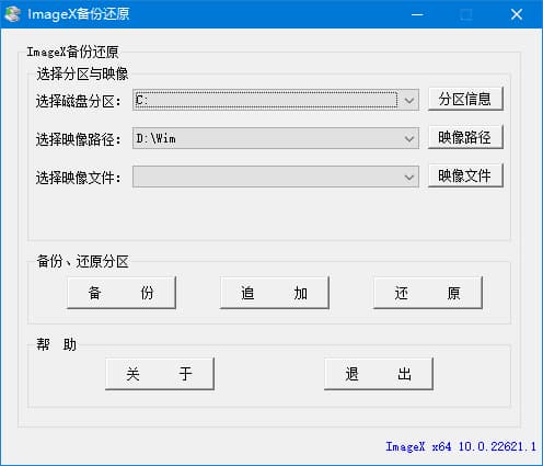 图片[1]-ImageX备份还原 v1.0.2025.0711 中文绿色版-酷软