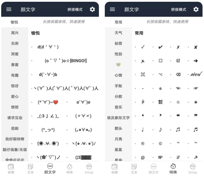 图片[1]-颜文字 v4.1.7 解锁会员-酷软