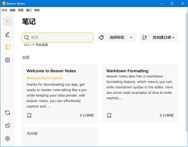 图片[1]-Beaver Notes(开源海狸笔记软件) v4.1.0 中文绿色版-酷软