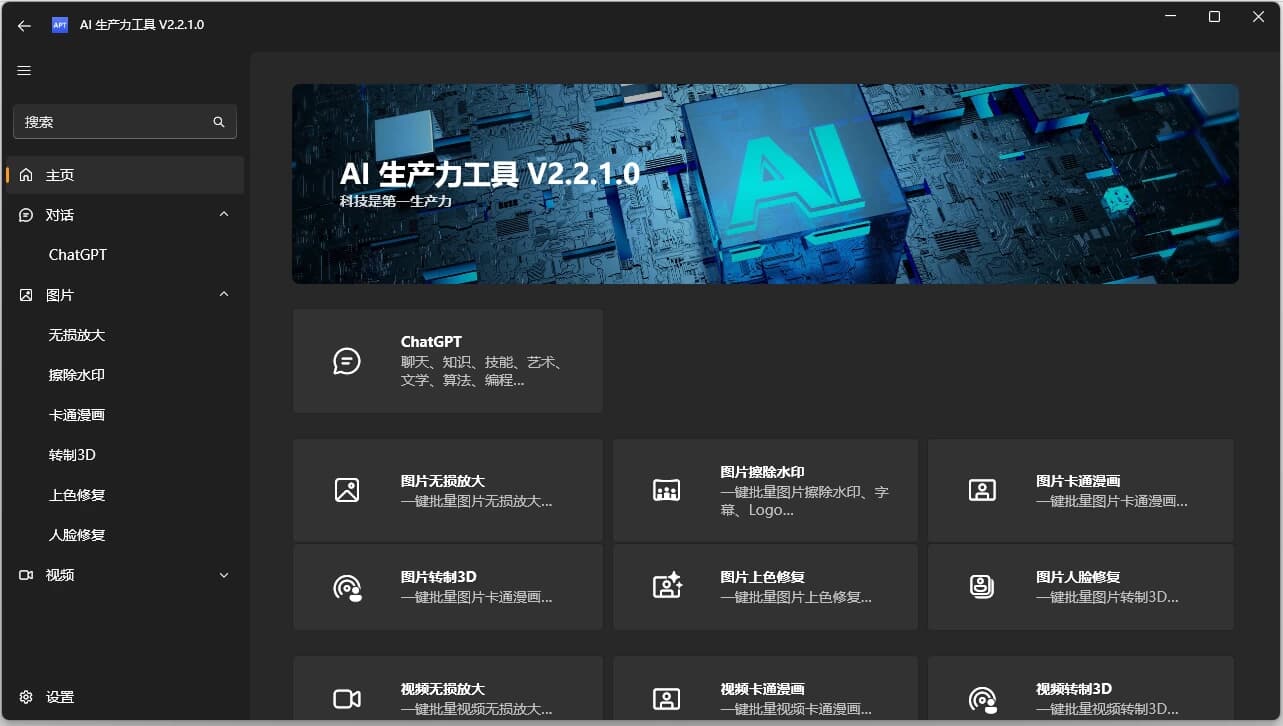 图片[1]-Apt Full AI生产力工具 v2.9.14.0 绿色版-酷软