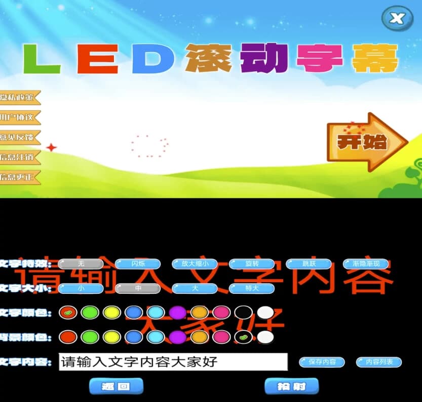 图片[1]-LED滚动字幕投射器 v1.0.10-酷软