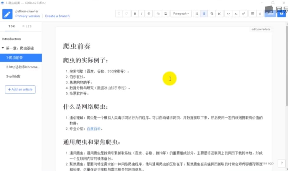 零基础：21天搞定Python分布爬虫 – 带源码课件-酷软